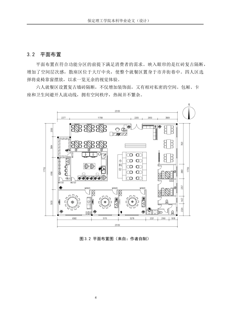 24年WP交稿环境设计-炊金馔玉——保定市保尧盛宴室内空间设计最终稿-约8537字符.docx_第8页