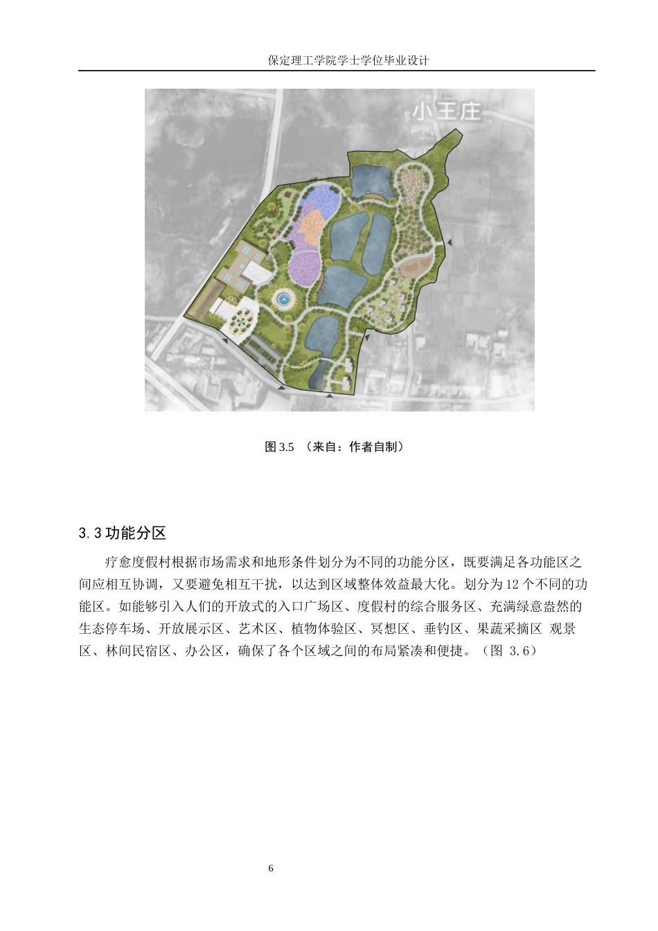 24年WP交稿环境设计-伊愈之境--保定满城区远达度假村景观规划设计最终稿-约20170字符.docx_第10页