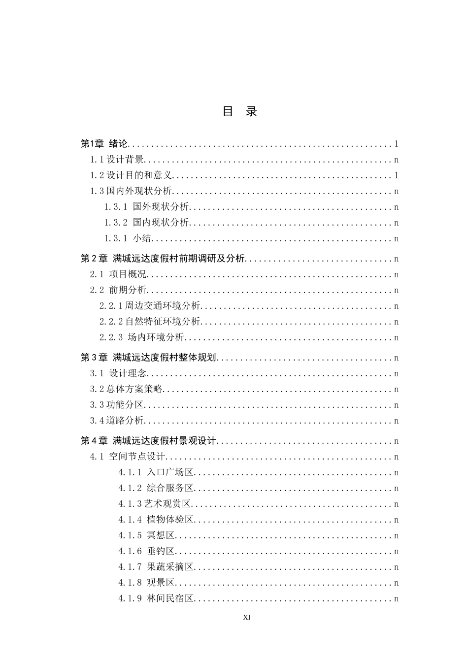 24年WP交稿环境设计-伊愈之境--保定满城区远达度假村景观规划设计最终稿-约20170字符.docx_第3页