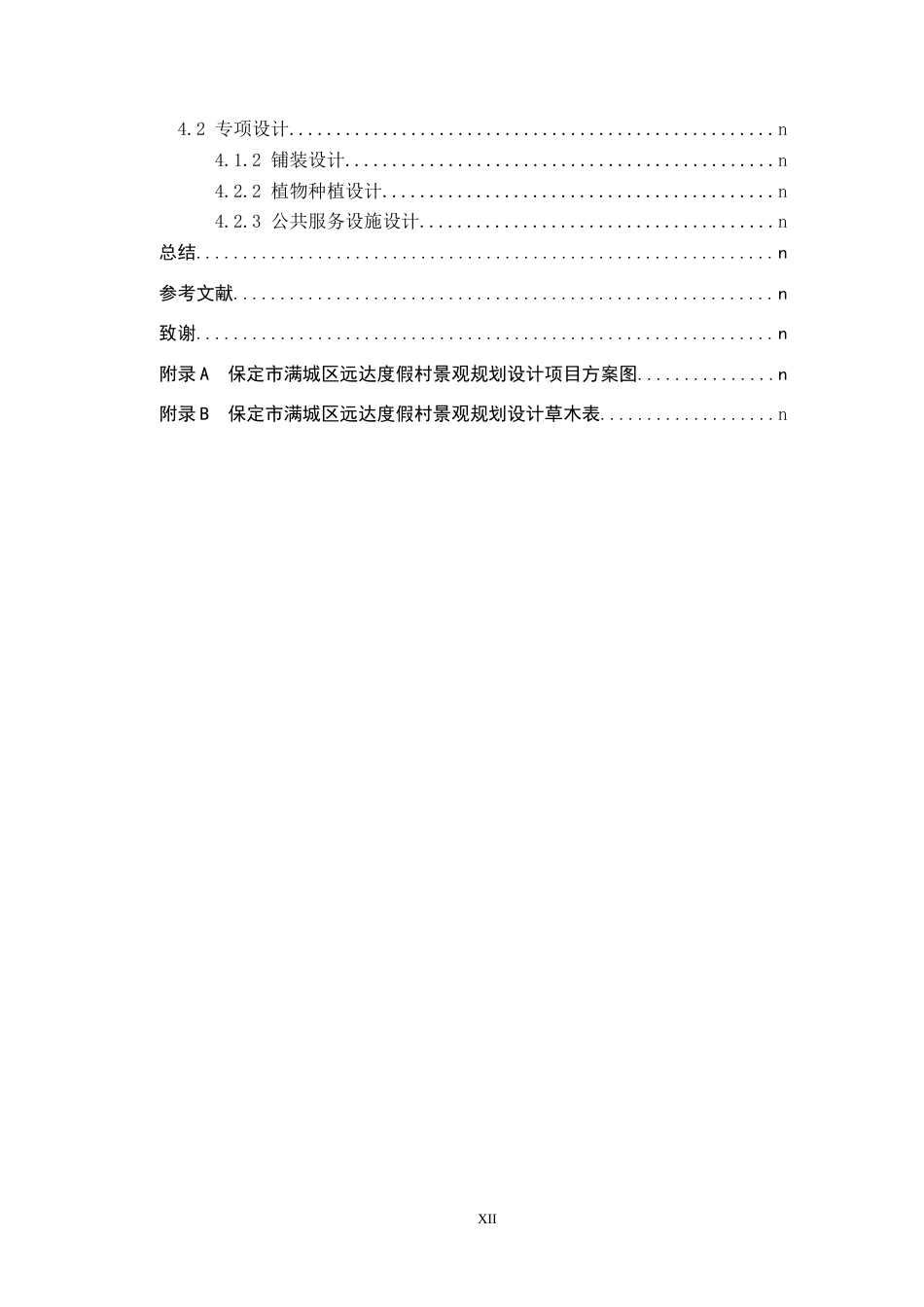 24年WP交稿环境设计-伊愈之境--保定满城区远达度假村景观规划设计最终稿-约20170字符.docx_第4页