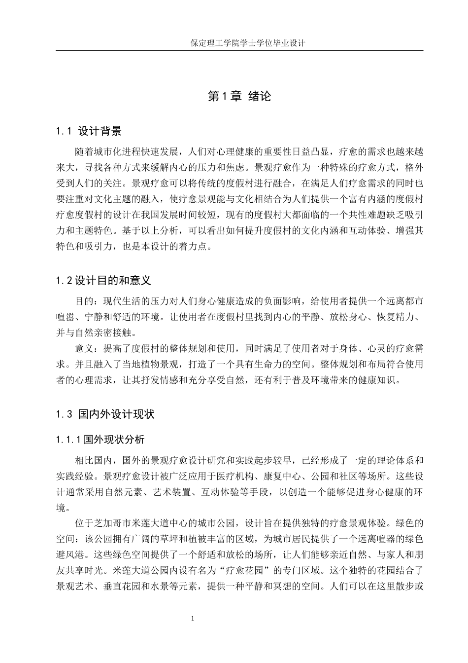 24年WP交稿环境设计-伊愈之境--保定满城区远达度假村景观规划设计最终稿-约20170字符.docx_第5页