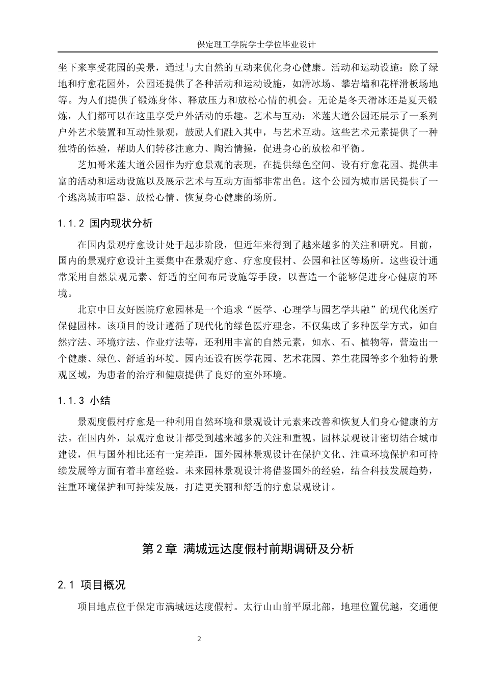 24年WP交稿环境设计-伊愈之境--保定满城区远达度假村景观规划设计最终稿-约20170字符.docx_第6页