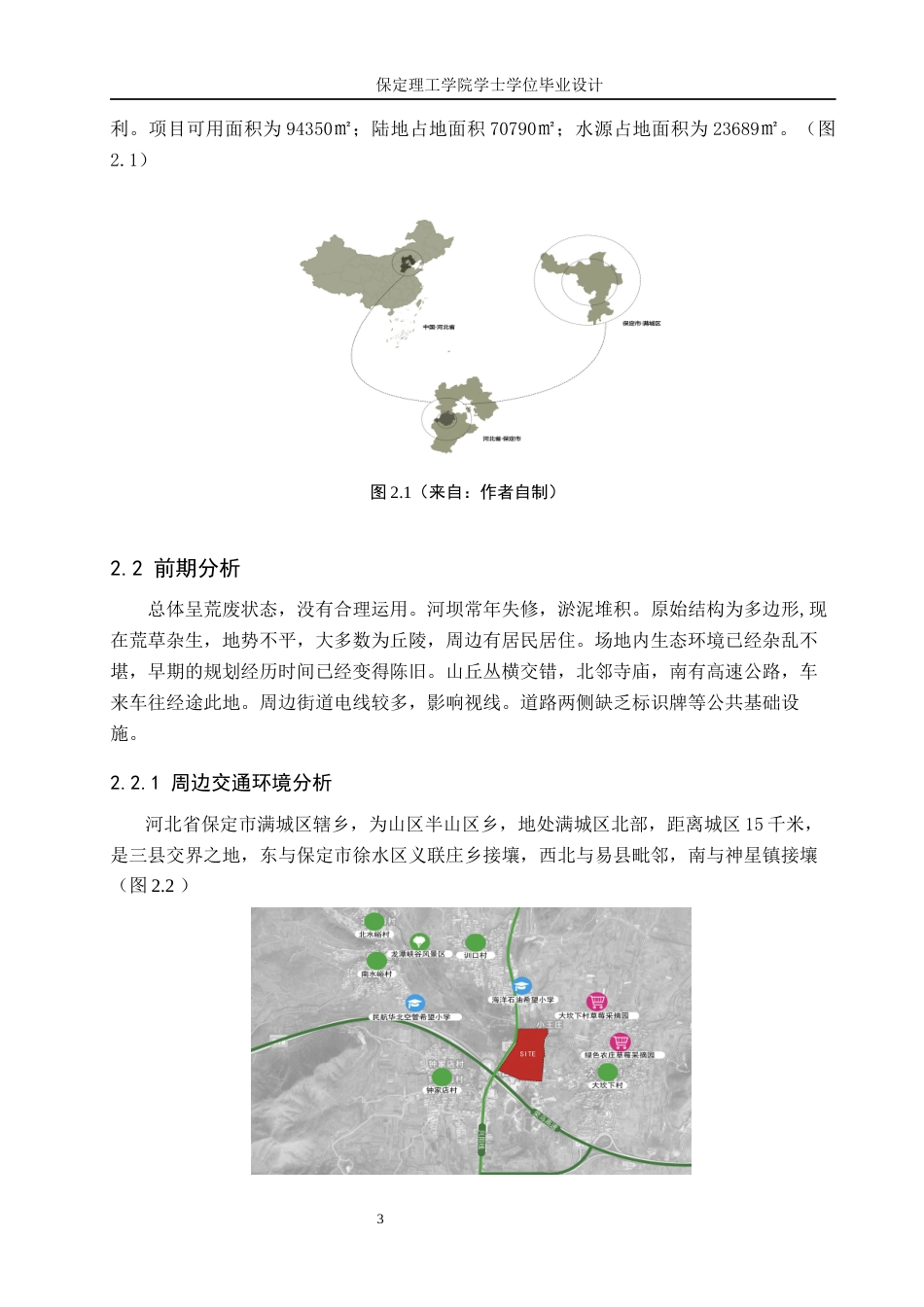 24年WP交稿环境设计-伊愈之境--保定满城区远达度假村景观规划设计最终稿-约20170字符.docx_第7页