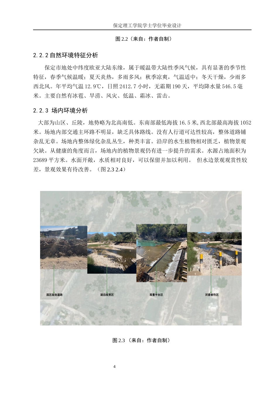 24年WP交稿环境设计-伊愈之境--保定满城区远达度假村景观规划设计最终稿-约20170字符.docx_第8页