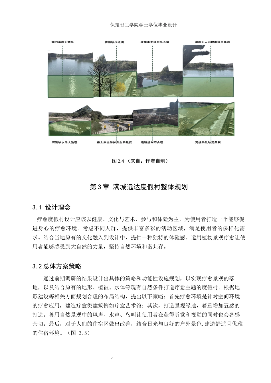 24年WP交稿环境设计-伊愈之境--保定满城区远达度假村景观规划设计最终稿-约20170字符.docx_第9页