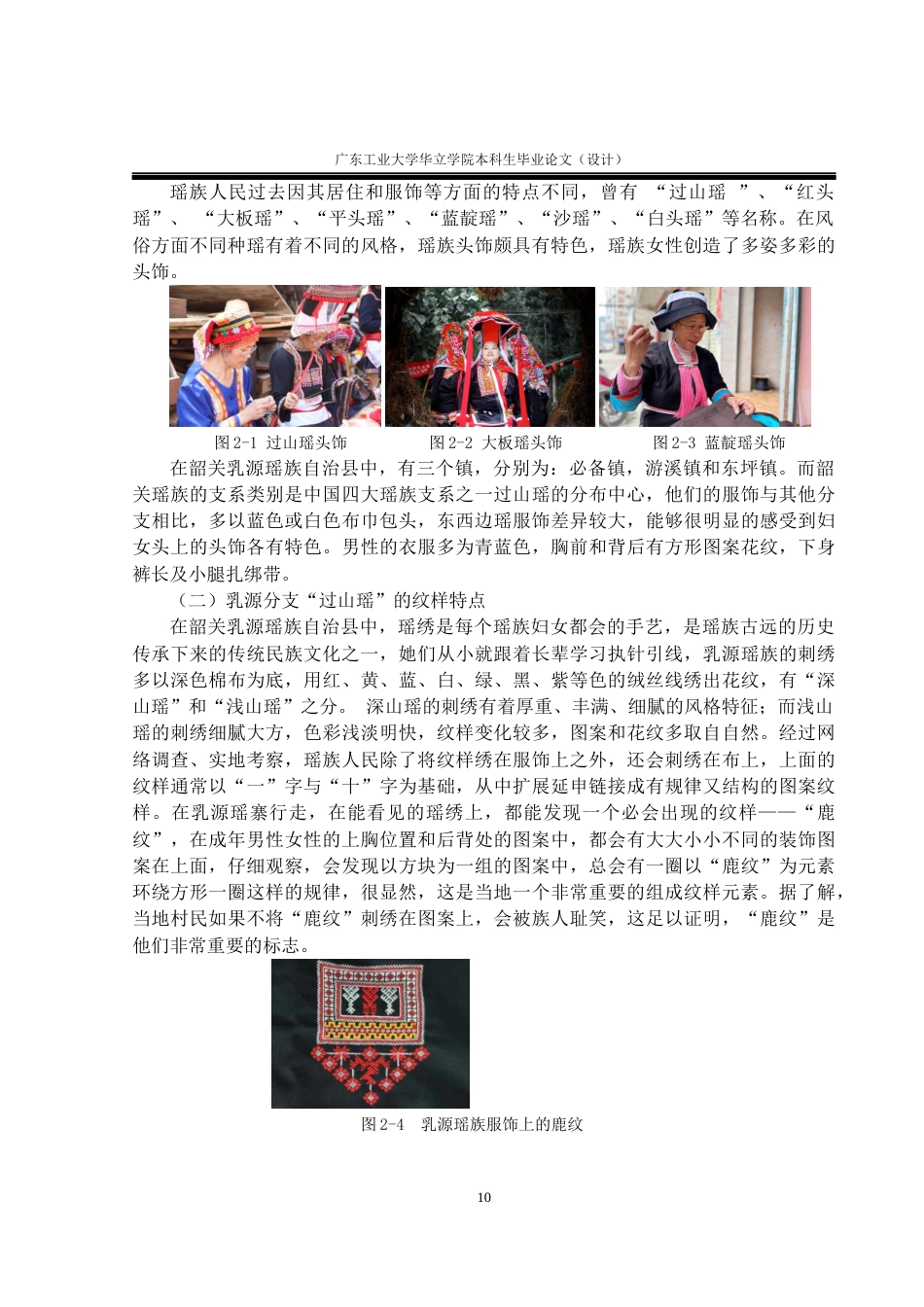 24年WP本科 韶关乳源瑶族文化在文创产品设计中的应用研究重17.51%-约17007字符.docx_第10页