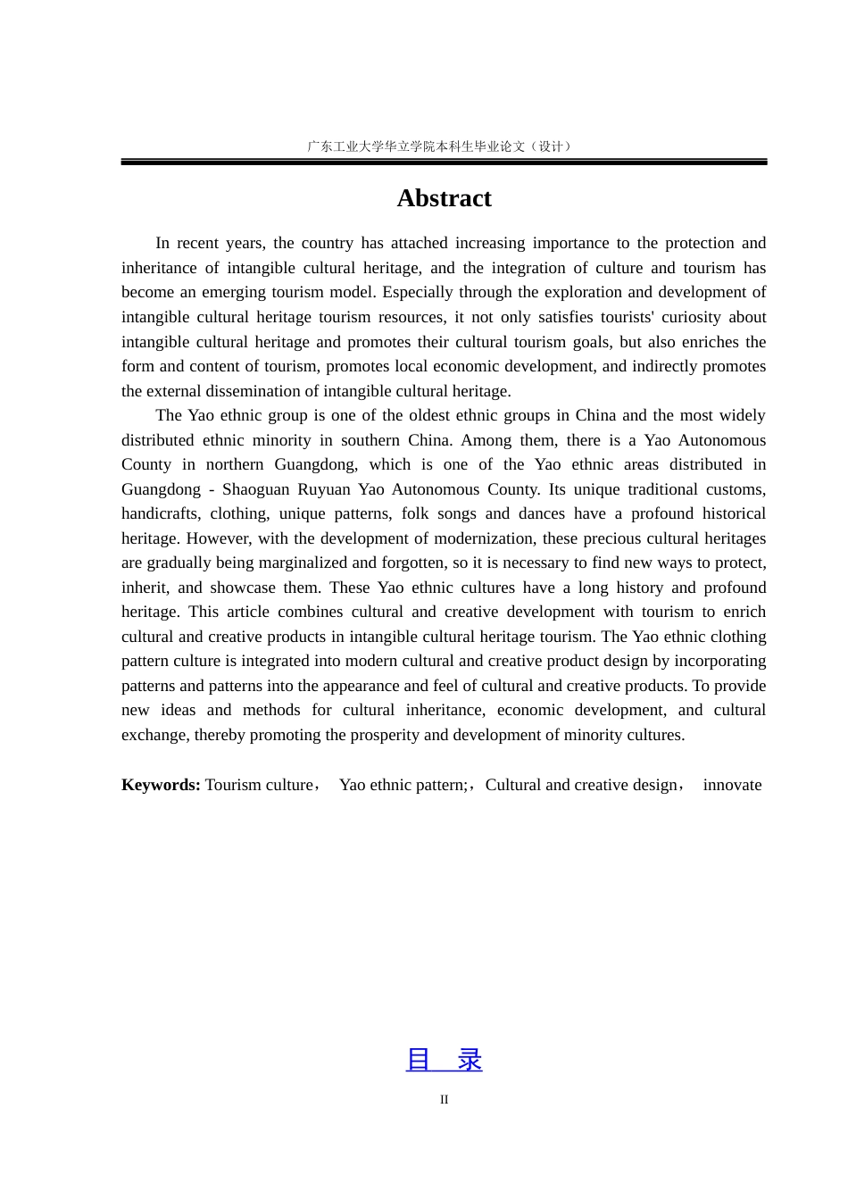 24年WP本科 韶关乳源瑶族文化在文创产品设计中的应用研究重17.51%-约17007字符.docx_第2页