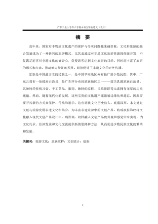 24年WP本科 韶关乳源瑶族文化在文创产品设计中的应用研究重17.51%-约17007字符.docx
