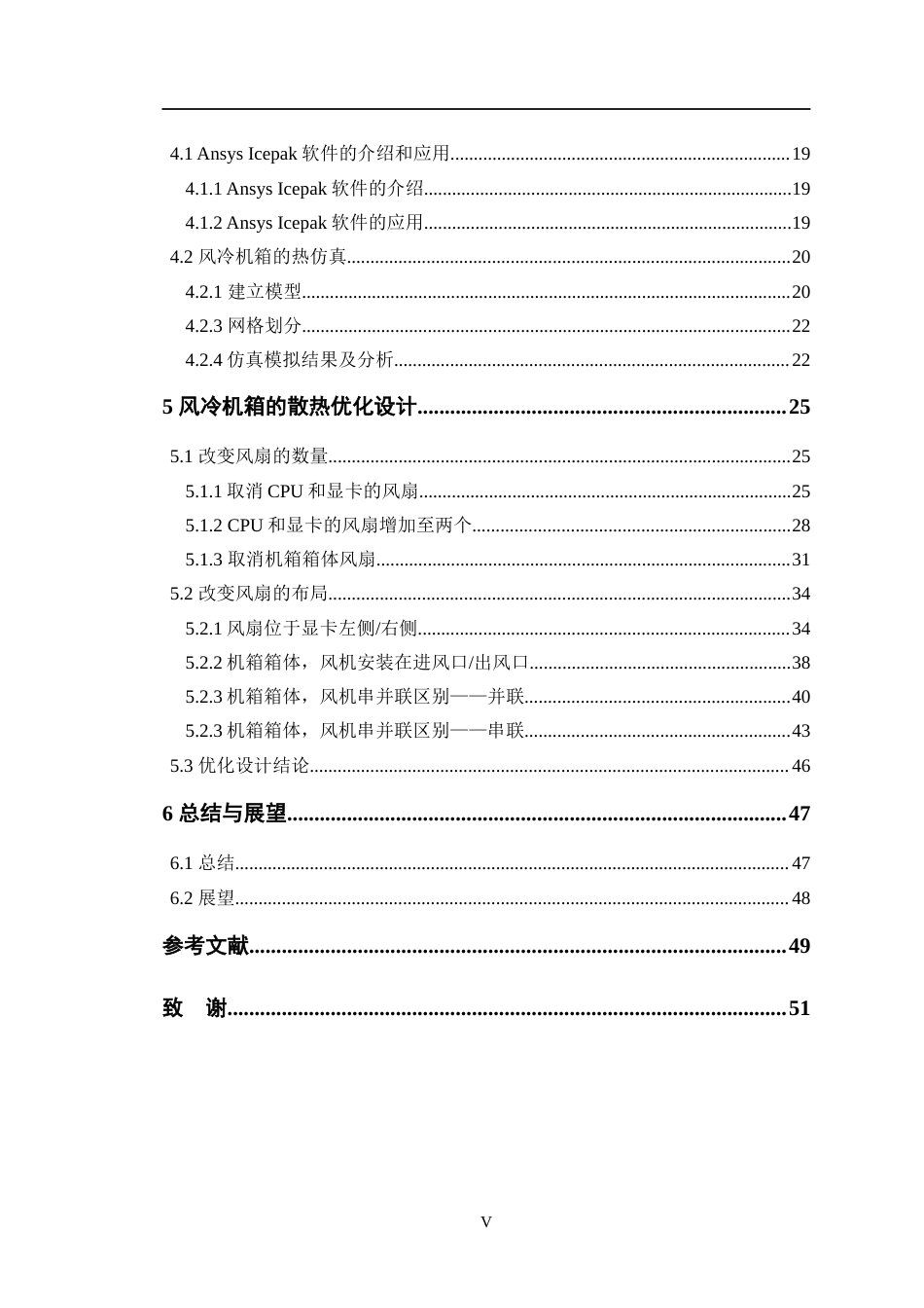 24年WP交稿机电机械电子 风冷机箱散热特性研究与优化设计定稿-约25246字符.docx_第3页