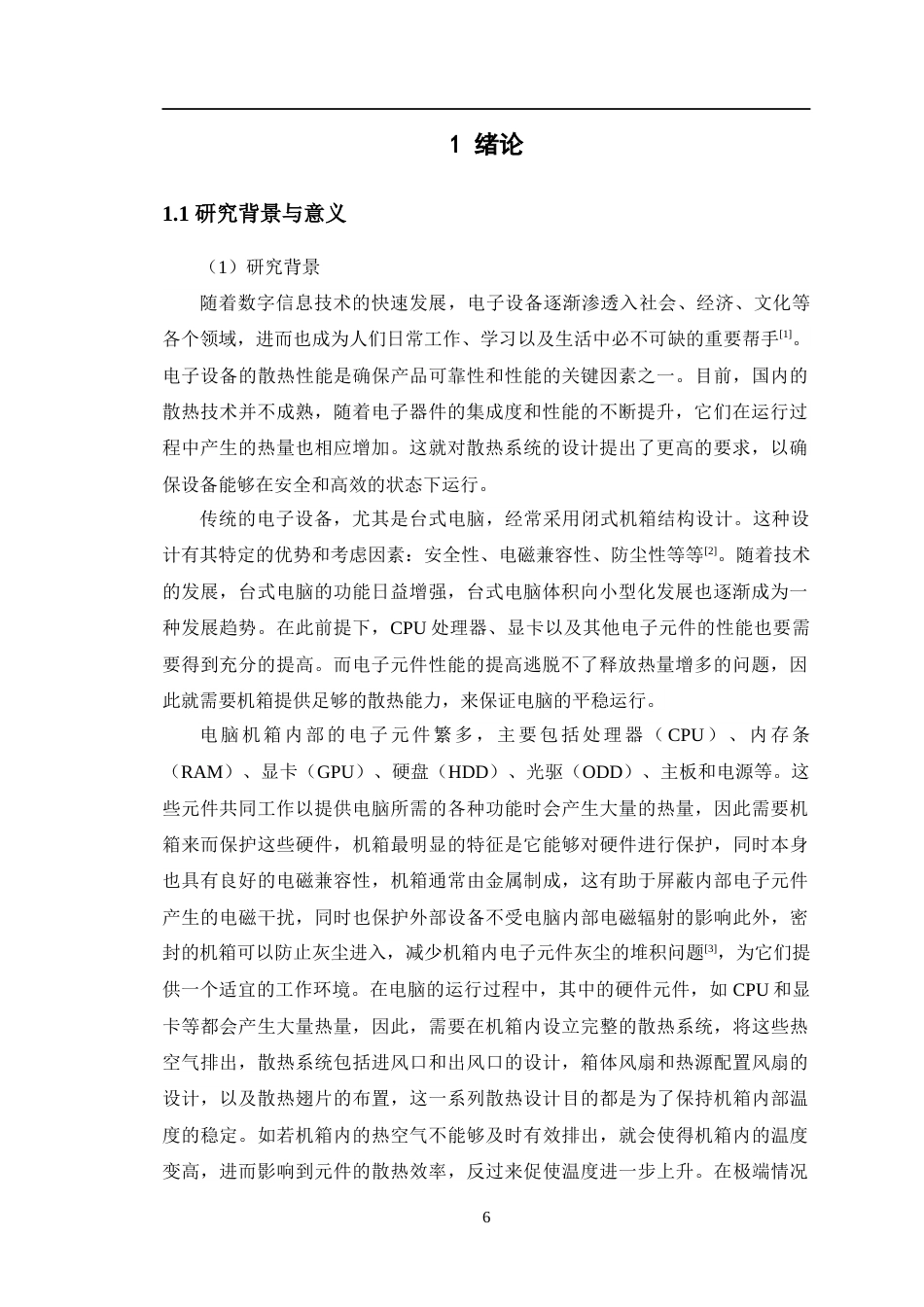 24年WP交稿机电机械电子 风冷机箱散热特性研究与优化设计定稿-约25246字符.docx_第4页