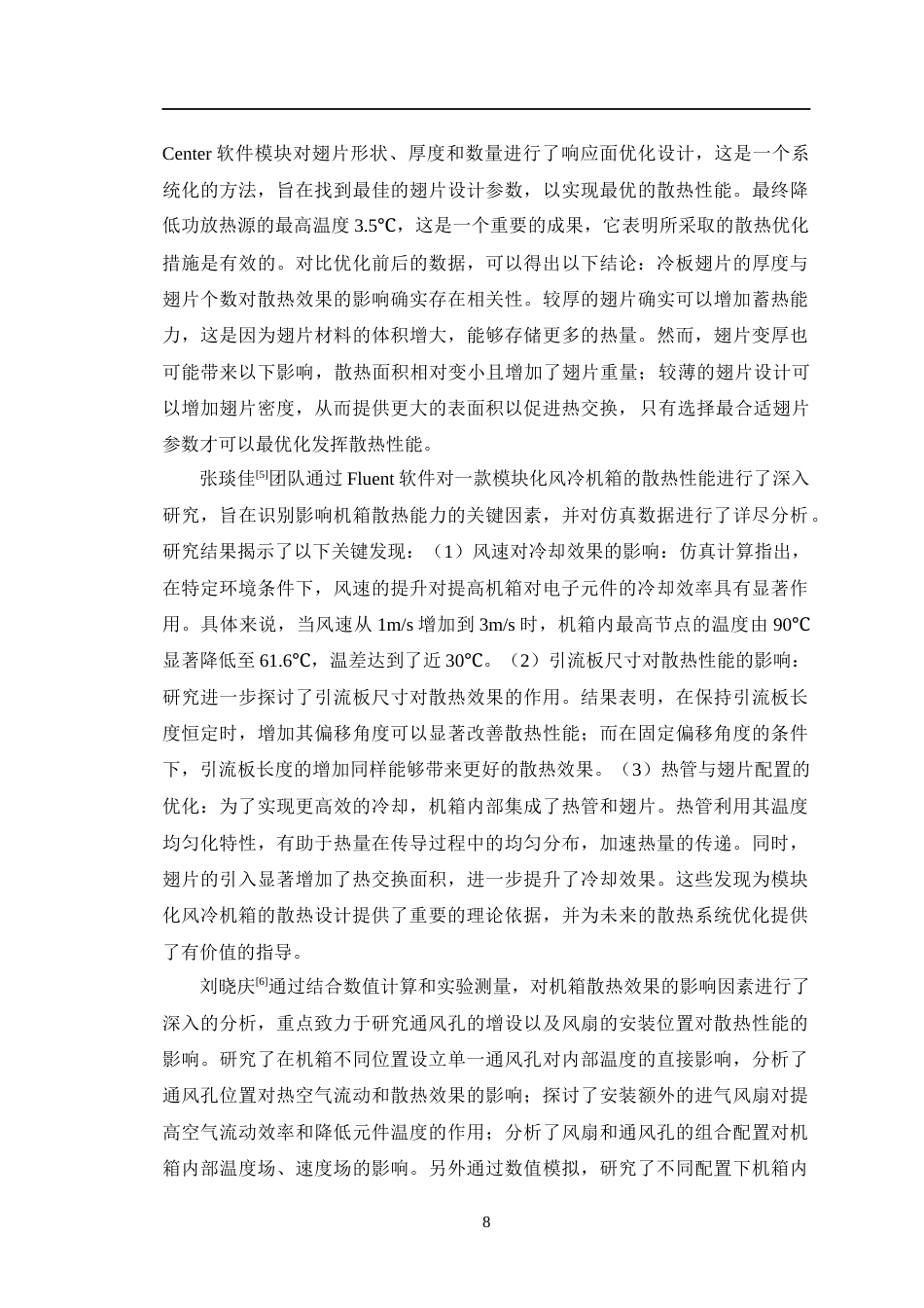 24年WP交稿机电机械电子 风冷机箱散热特性研究与优化设计定稿-约25246字符.docx_第6页