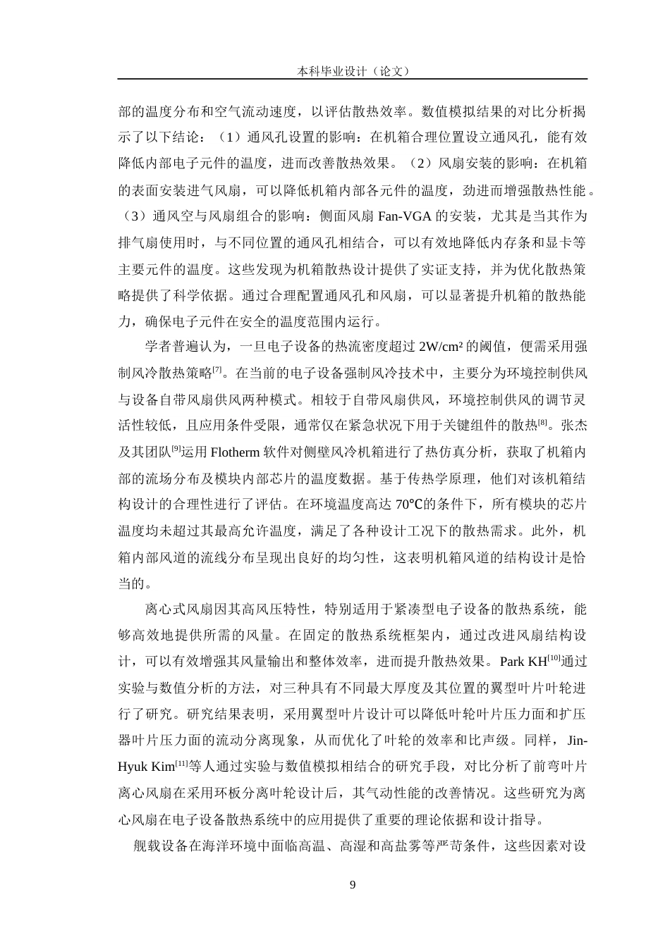 24年WP交稿机电机械电子 风冷机箱散热特性研究与优化设计定稿-约25246字符.docx_第7页
