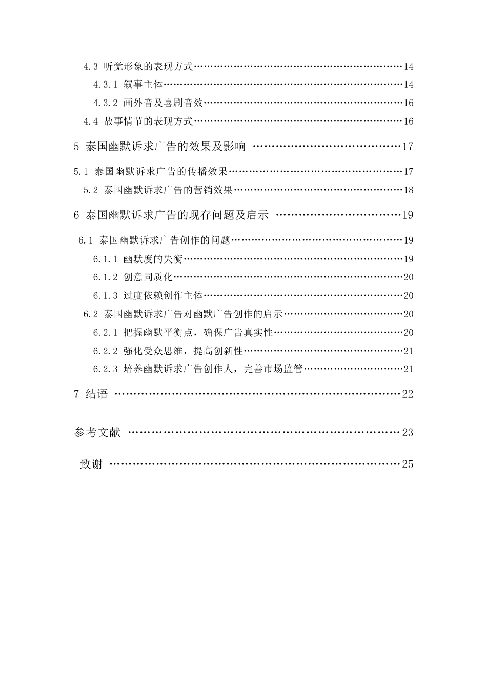 24年WP本科 泰国幽默诉求广告的表现方式研究 重8.12%.doc_第2页