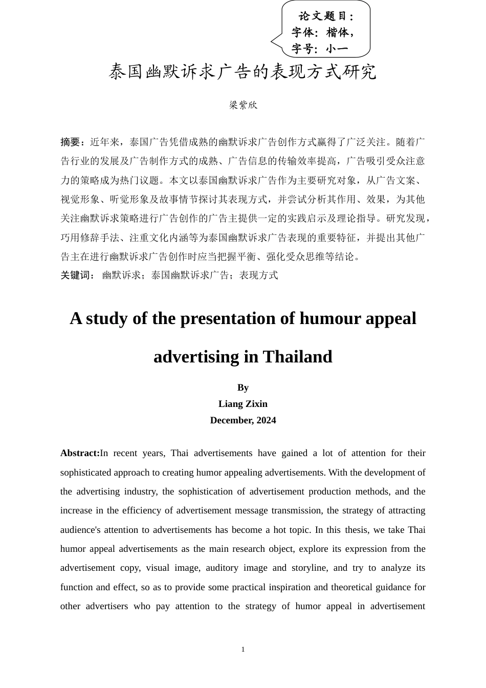 24年WP本科 泰国幽默诉求广告的表现方式研究 重8.12%.doc_第3页
