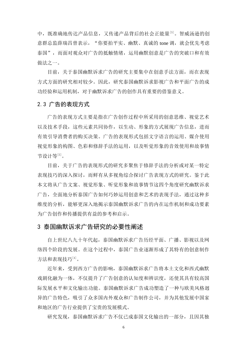 24年WP本科 泰国幽默诉求广告的表现方式研究 重8.12%.doc_第8页