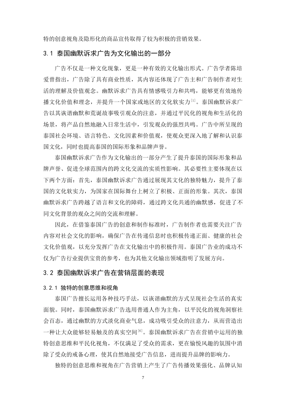 24年WP本科 泰国幽默诉求广告的表现方式研究 重8.12%.doc_第9页