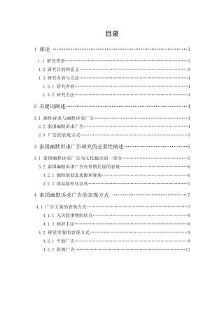 24年WP本科 泰国幽默诉求广告的表现方式研究 重8.12%.doc