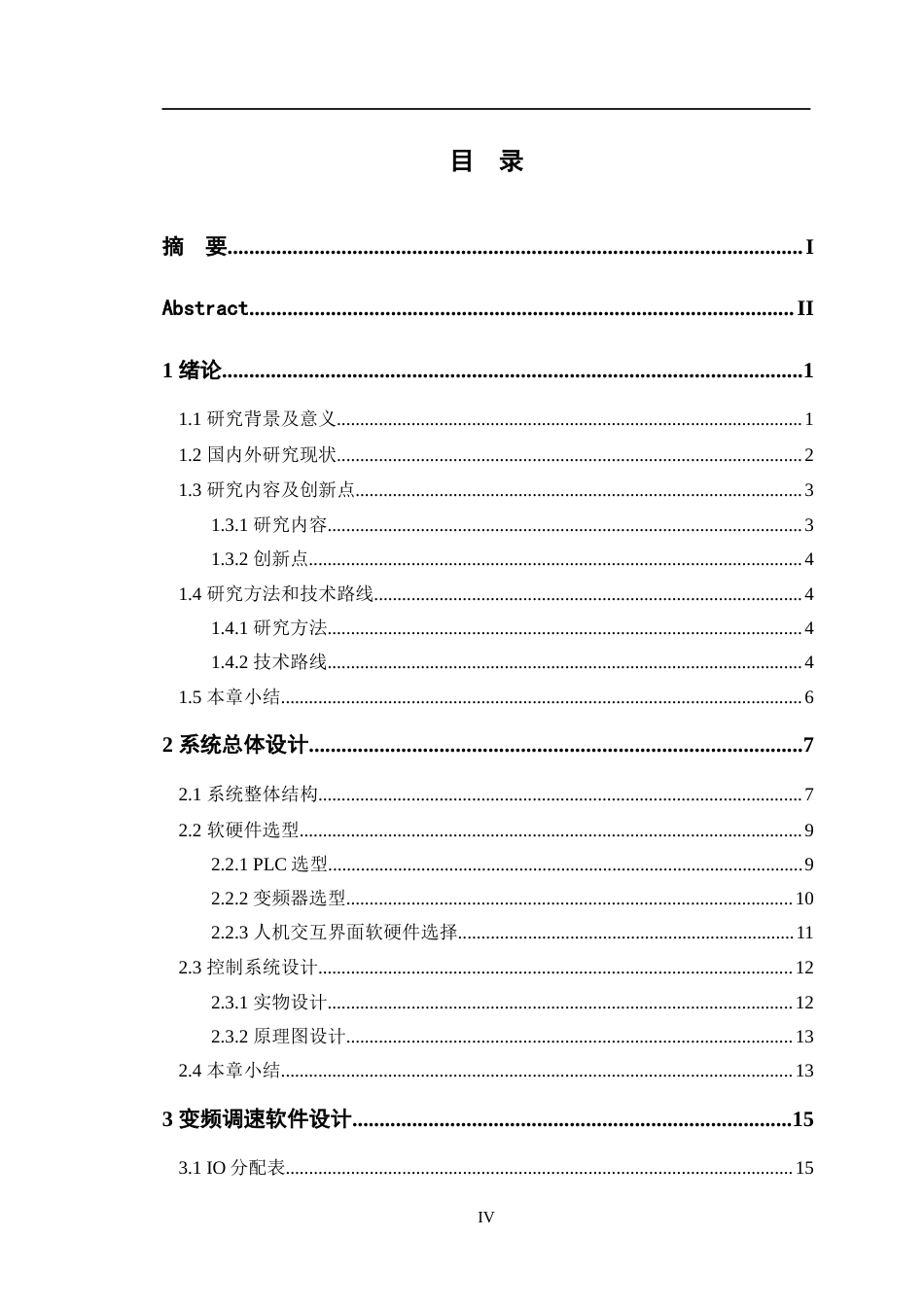 24年WP交稿机电机械电子 基于西门子PLC及组态软件的变频调速系统设计定稿-约20584字符.docx_第3页