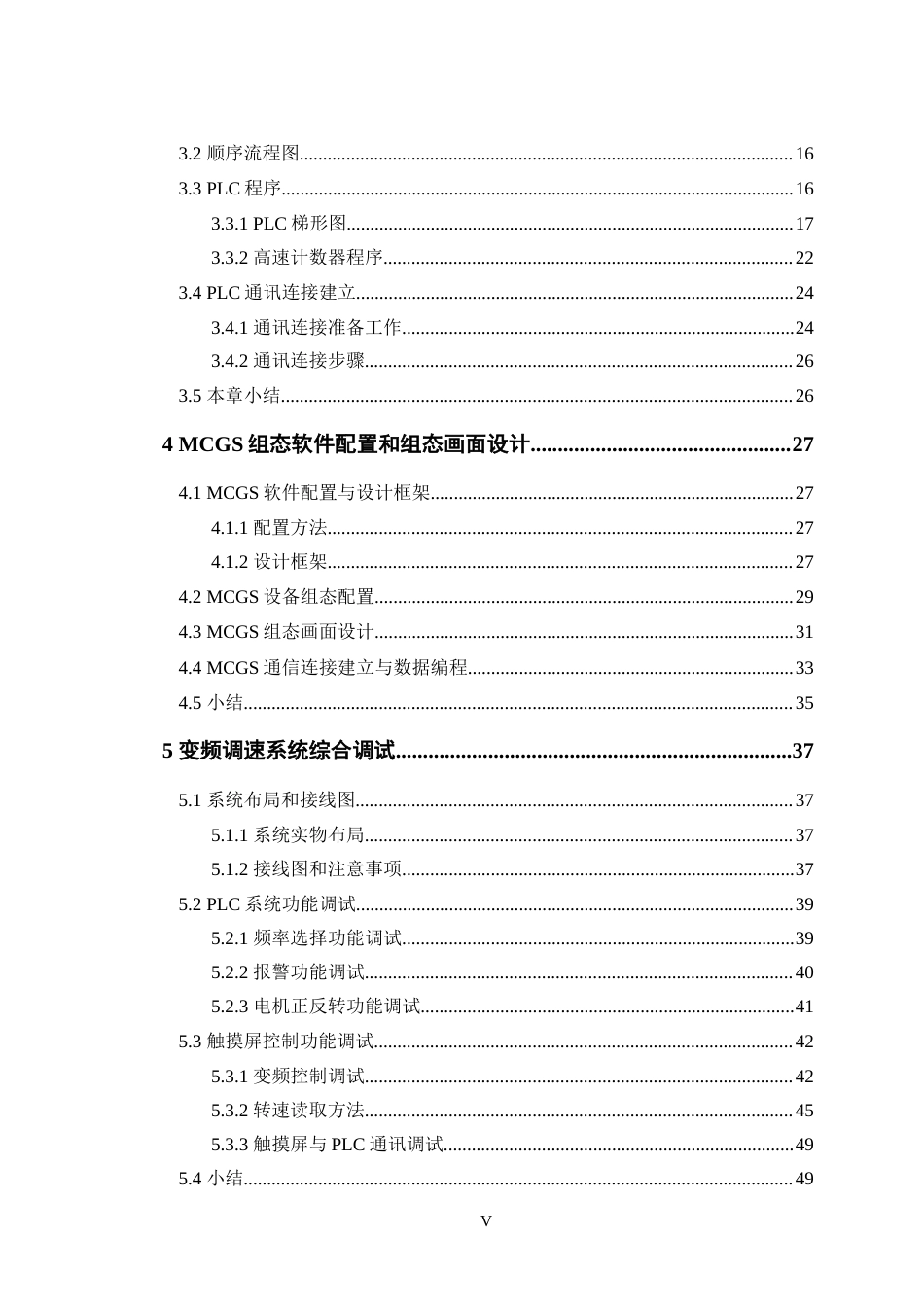 24年WP交稿机电机械电子 基于西门子PLC及组态软件的变频调速系统设计定稿-约20584字符.docx_第4页