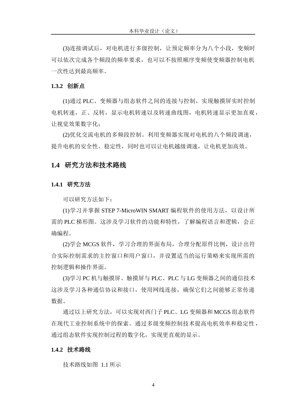 24年WP交稿机电机械电子 基于西门子PLC及组态软件的变频调速系统设计定稿-约20584字符.docx_第9页