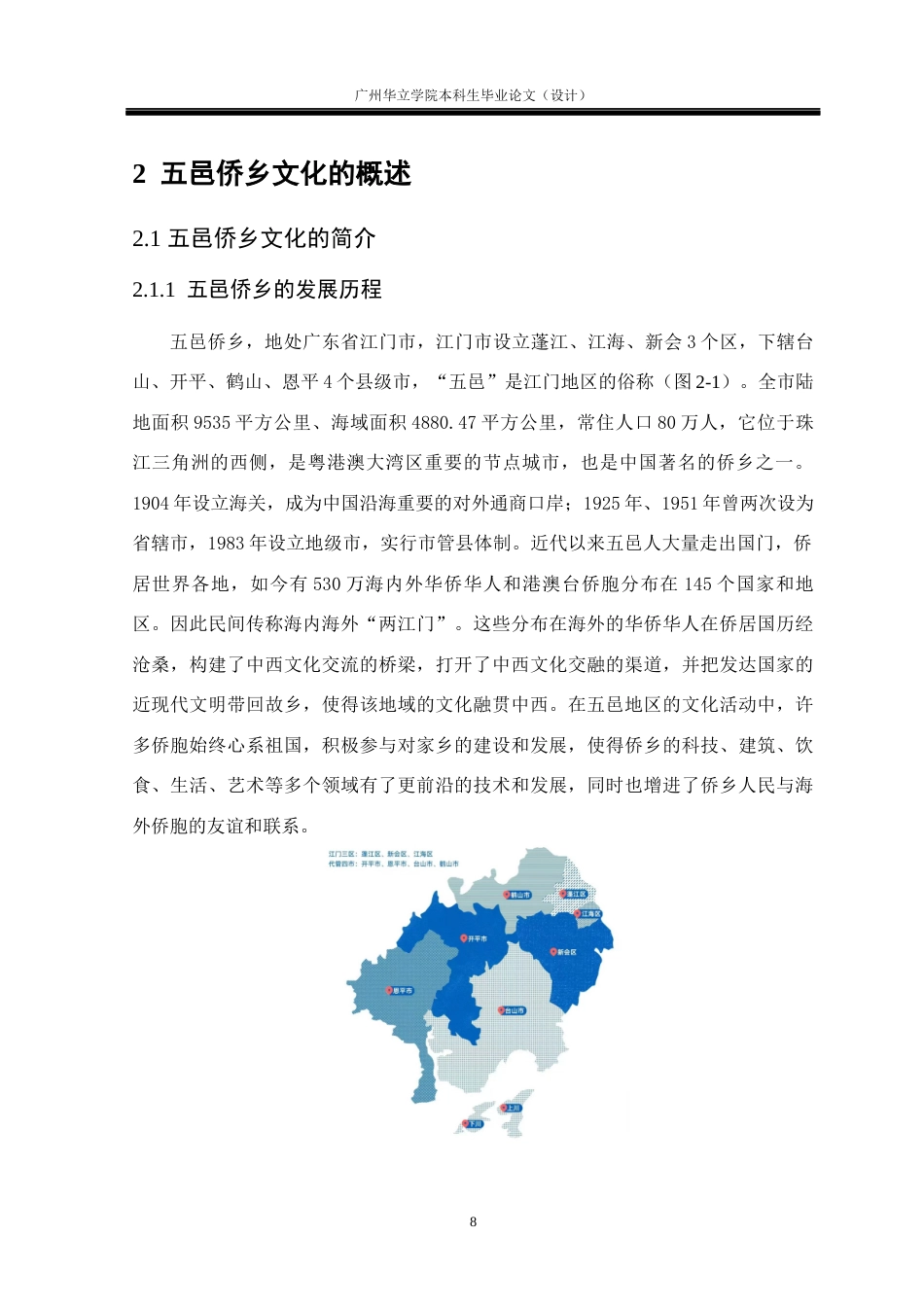 24年WP本科 五邑侨乡文化在文创产品中的视觉设计与应用重11.52%-约19493字符.docx_第10页