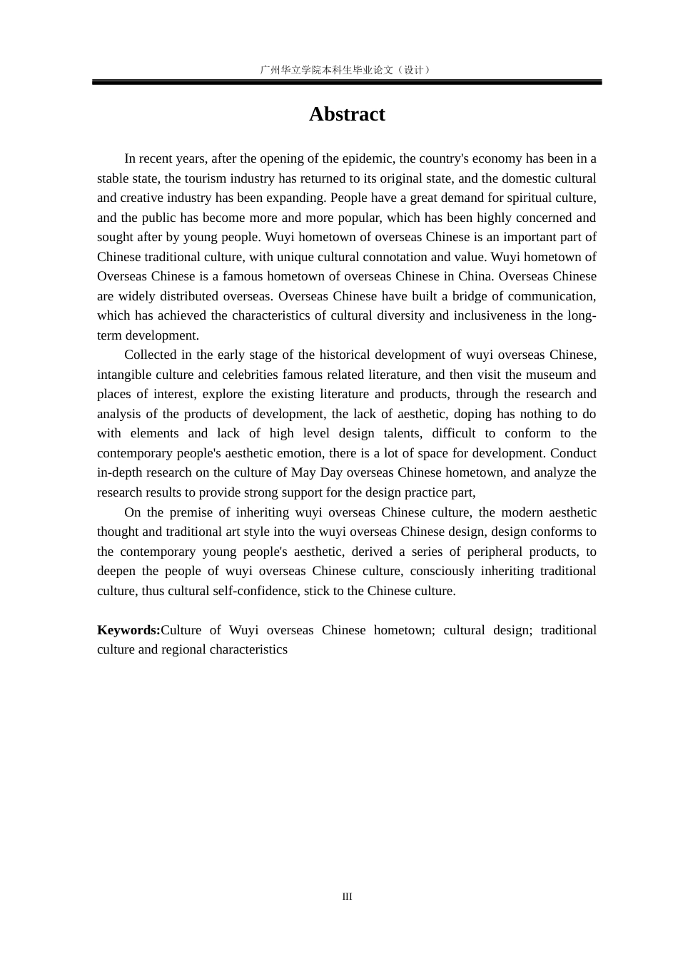 24年WP本科 五邑侨乡文化在文创产品中的视觉设计与应用重11.52%-约19493字符.docx_第2页