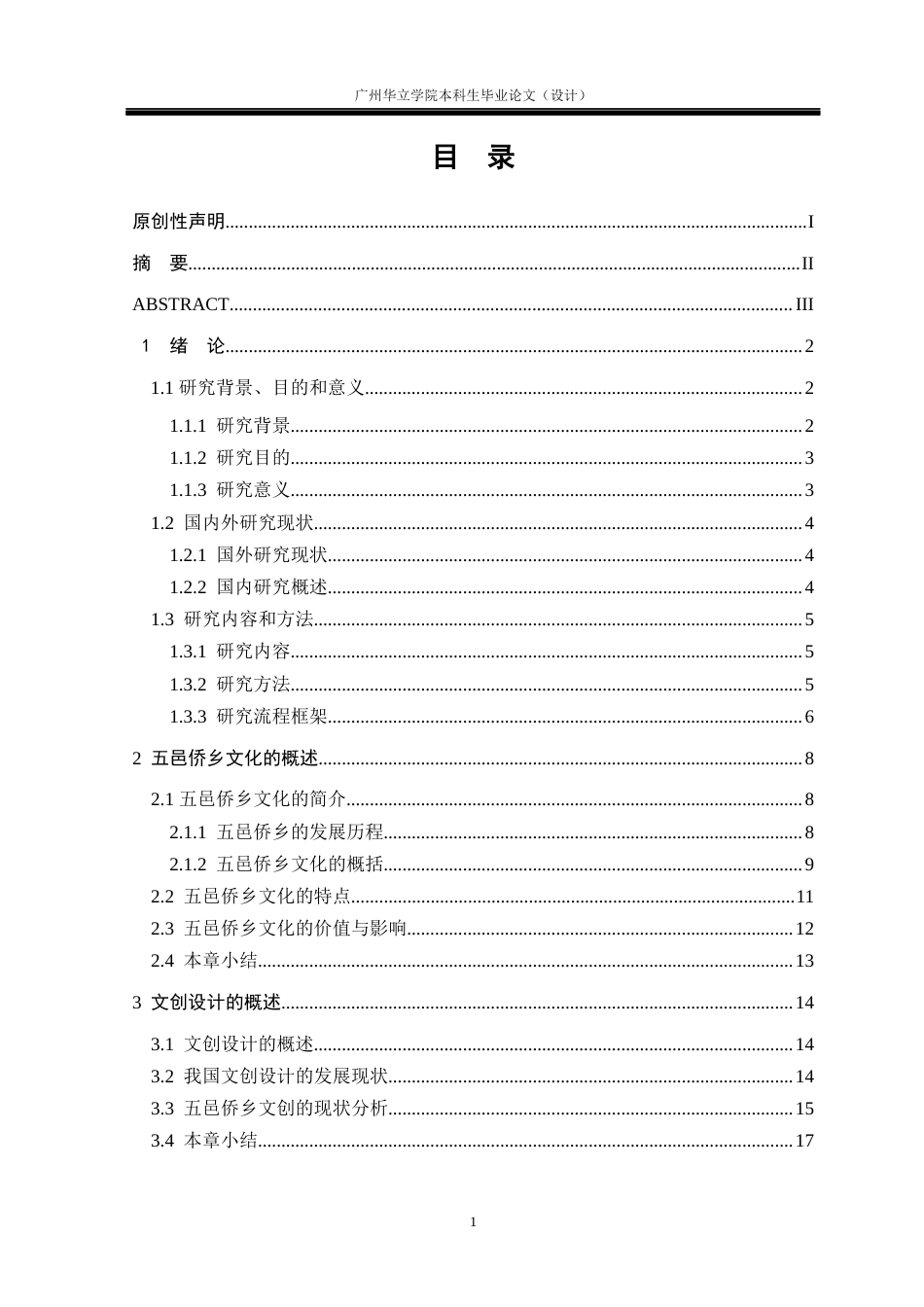 24年WP本科 五邑侨乡文化在文创产品中的视觉设计与应用重11.52%-约19493字符.docx_第3页