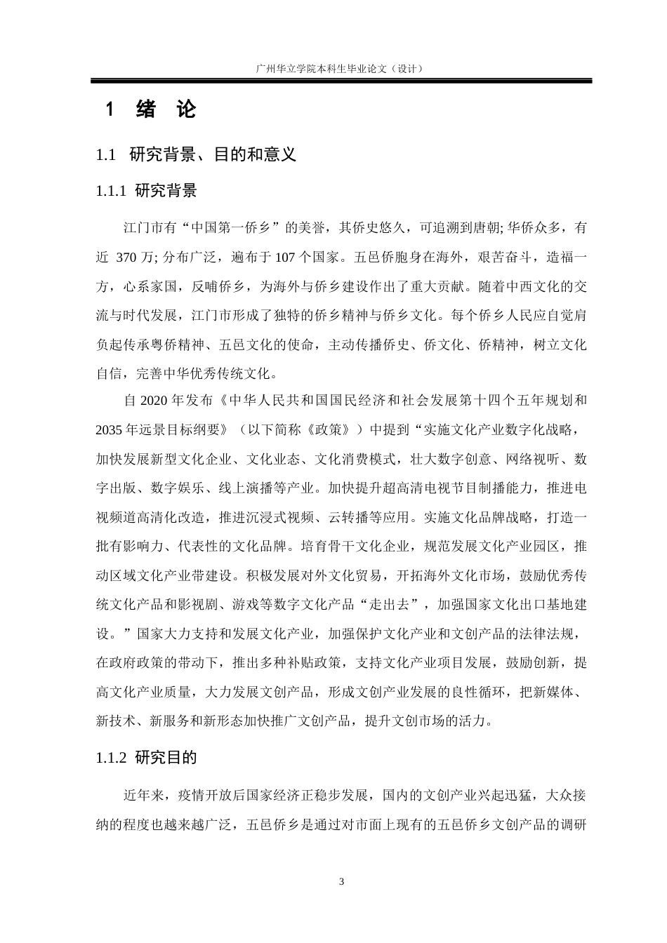24年WP本科 五邑侨乡文化在文创产品中的视觉设计与应用重11.52%-约19493字符.docx_第5页
