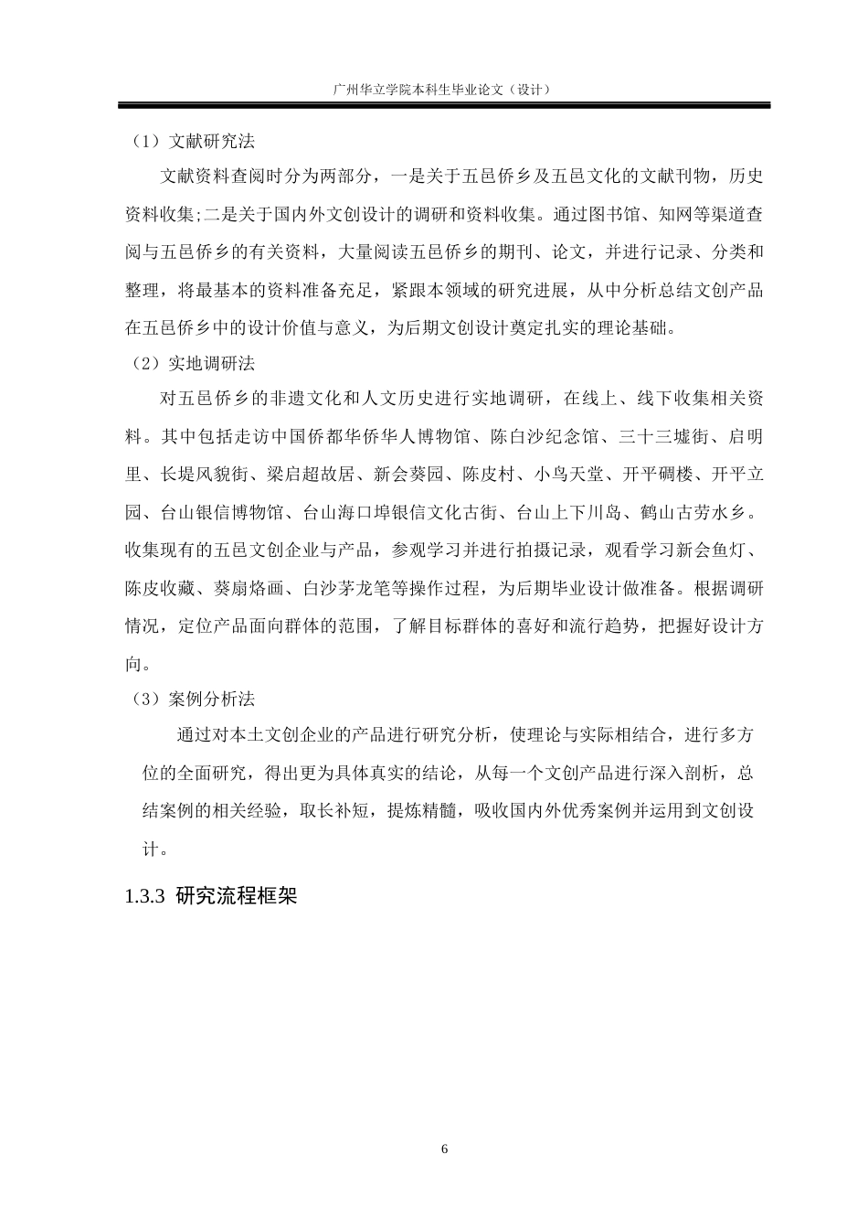 24年WP本科 五邑侨乡文化在文创产品中的视觉设计与应用重11.52%-约19493字符.docx_第8页