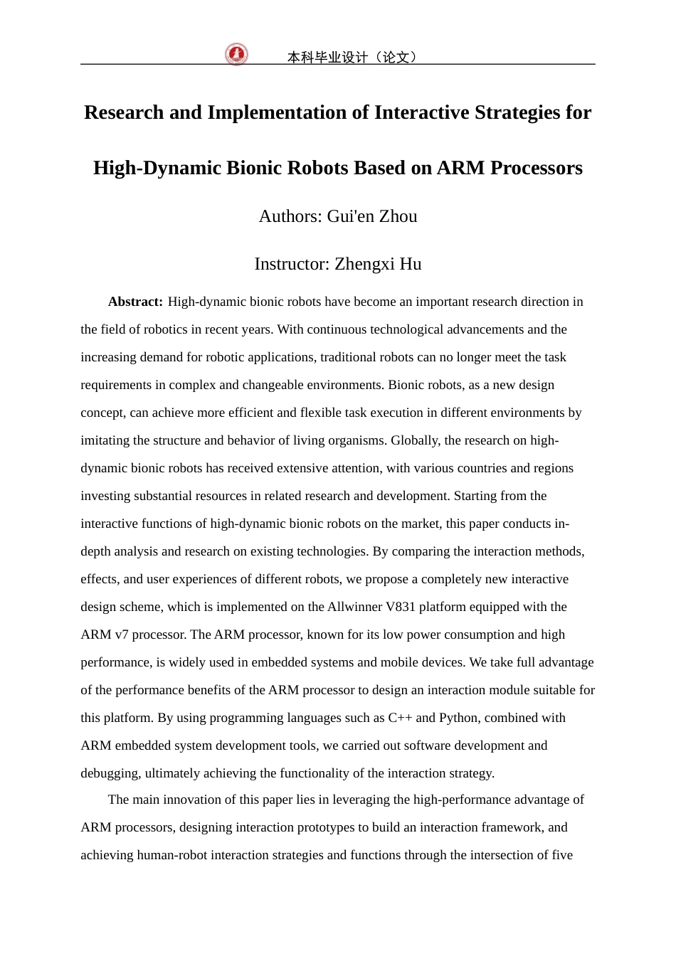 24年WP交稿机械设计制造及其自动化 基于arm处理器的高动态仿生机器人应用层交互策略研究与实现定稿-约37704字符.docx_第3页