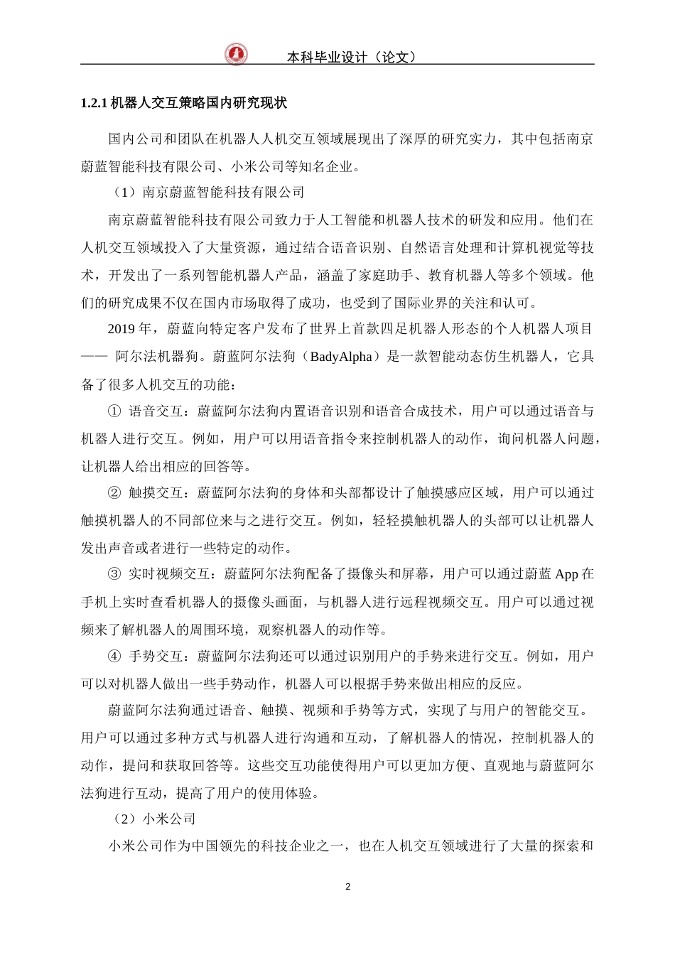 24年WP交稿机械设计制造及其自动化 基于arm处理器的高动态仿生机器人应用层交互策略研究与实现定稿-约37704字符.docx_第8页