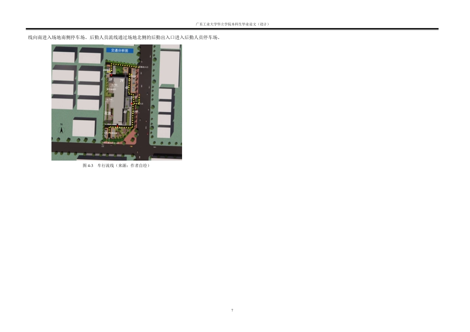 24年WP本科 现代商务酒店的建筑空间设计重18.66%-约16331字符.pdf_第10页