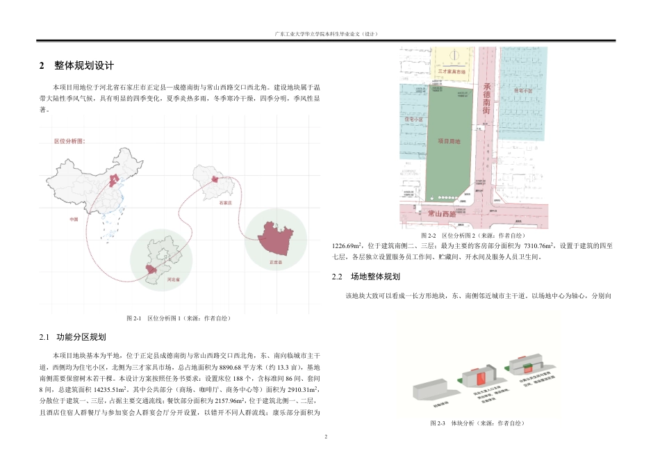 24年WP本科 现代商务酒店的建筑空间设计重18.66%-约16331字符.pdf_第5页