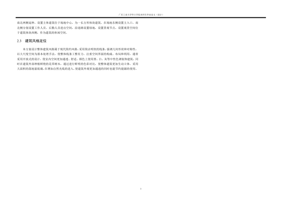 24年WP本科 现代商务酒店的建筑空间设计重18.66%-约16331字符.pdf_第6页