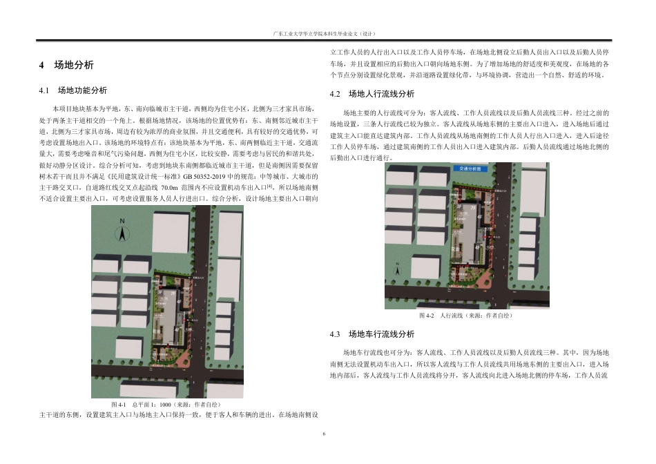 24年WP本科 现代商务酒店的建筑空间设计重18.66%-约16331字符.pdf_第9页