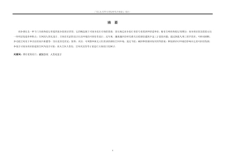 24年WP本科 现代商务酒店的建筑空间设计重18.66%-约16331字符.pdf