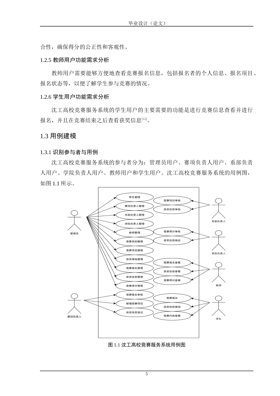 24年WP交稿计算机 基于Python的沈工高校竞赛服务系统的设计与实现定稿-约43801字符.docx_第10页