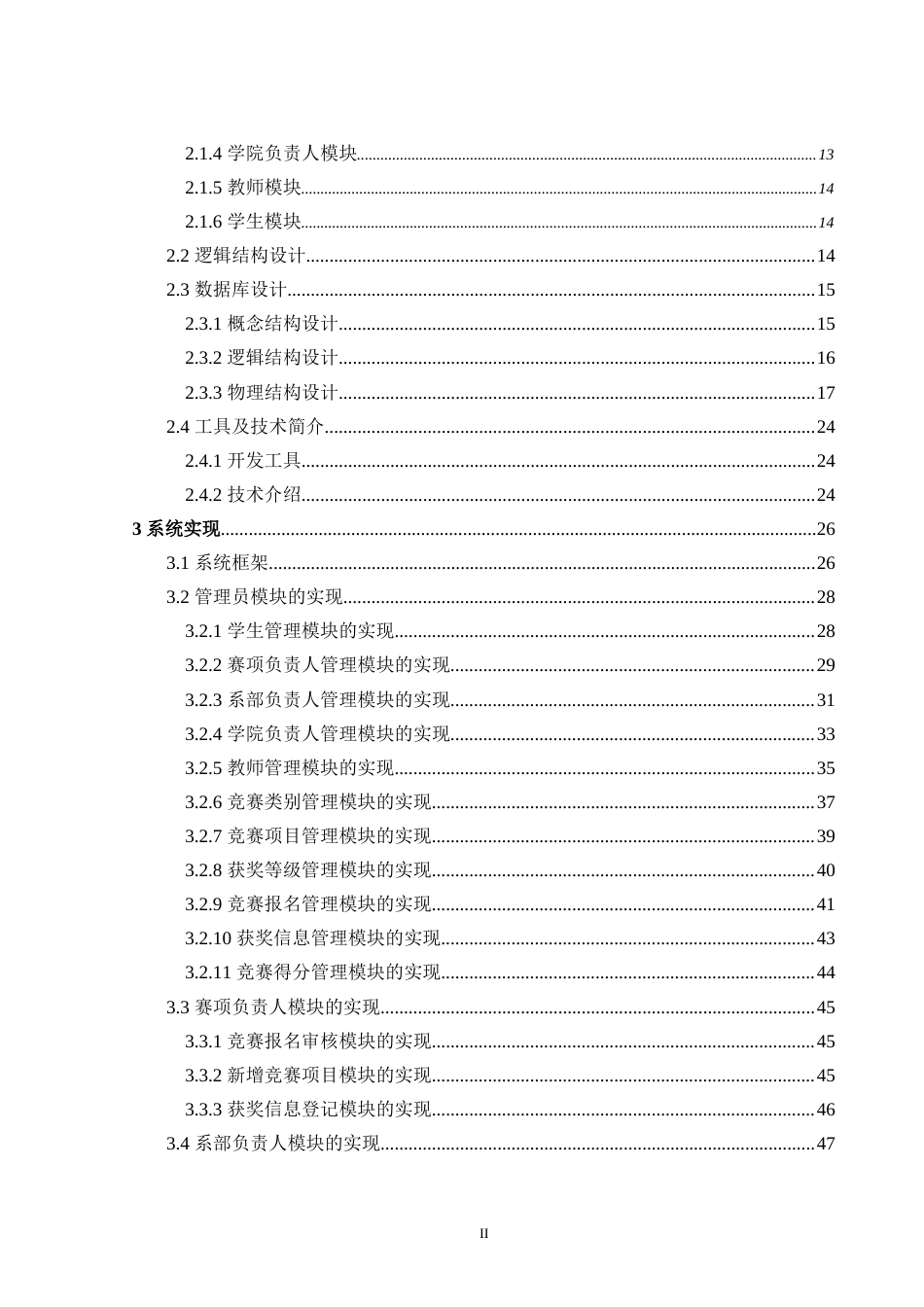24年WP交稿计算机 基于Python的沈工高校竞赛服务系统的设计与实现定稿-约43801字符.docx_第4页