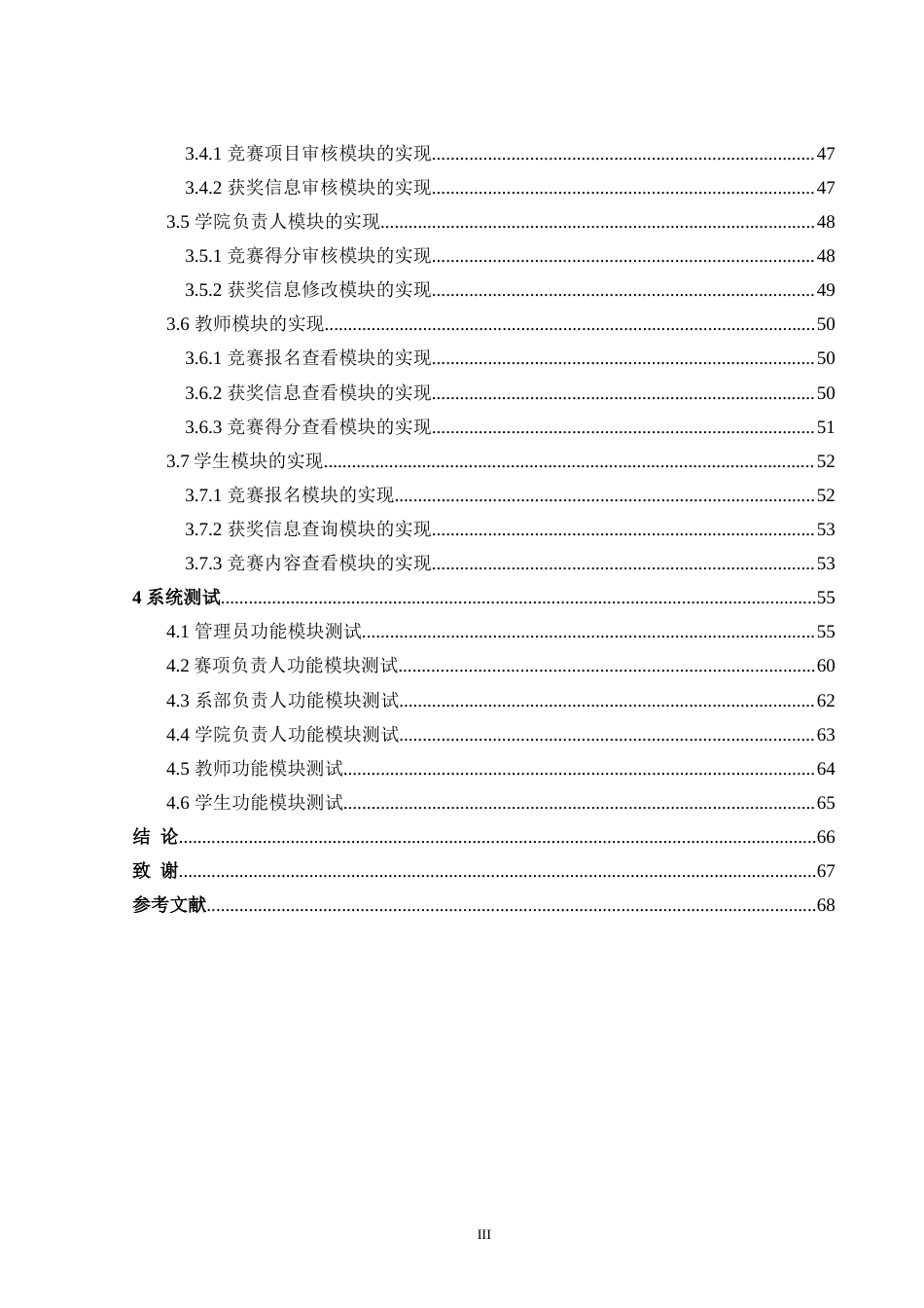 24年WP交稿计算机 基于Python的沈工高校竞赛服务系统的设计与实现定稿-约43801字符.docx_第5页