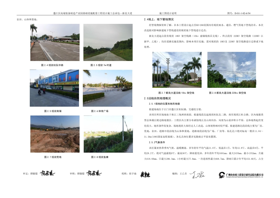 24年WP本科 新良大道道路设计-约49426字符.pdf_第10页