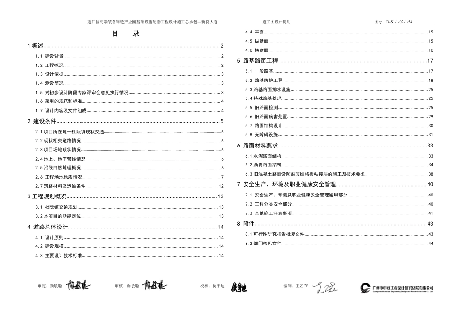 24年WP本科 新良大道道路设计-约49426字符.pdf_第5页