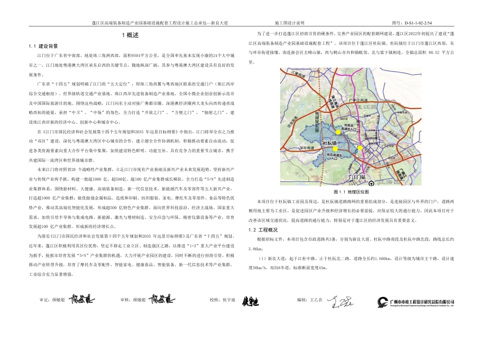 24年WP本科 新良大道道路设计-约49426字符.pdf_第6页