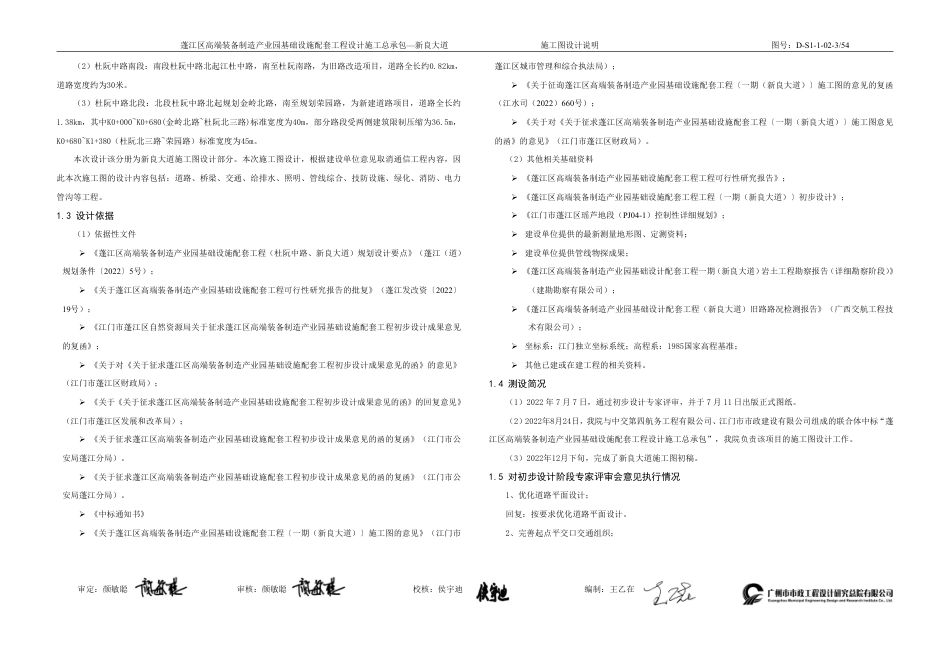 24年WP本科 新良大道道路设计-约49426字符.pdf_第7页