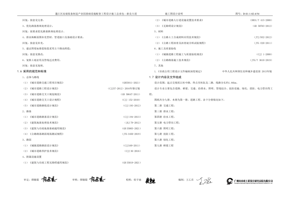 24年WP本科 新良大道道路设计-约49426字符.pdf_第8页
