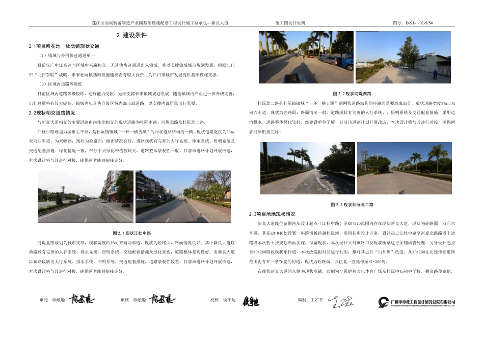 24年WP本科 新良大道道路设计-约49426字符.pdf_第9页