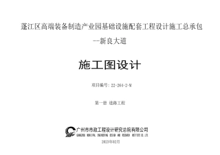 24年WP本科 新良大道道路设计-约49426字符.pdf