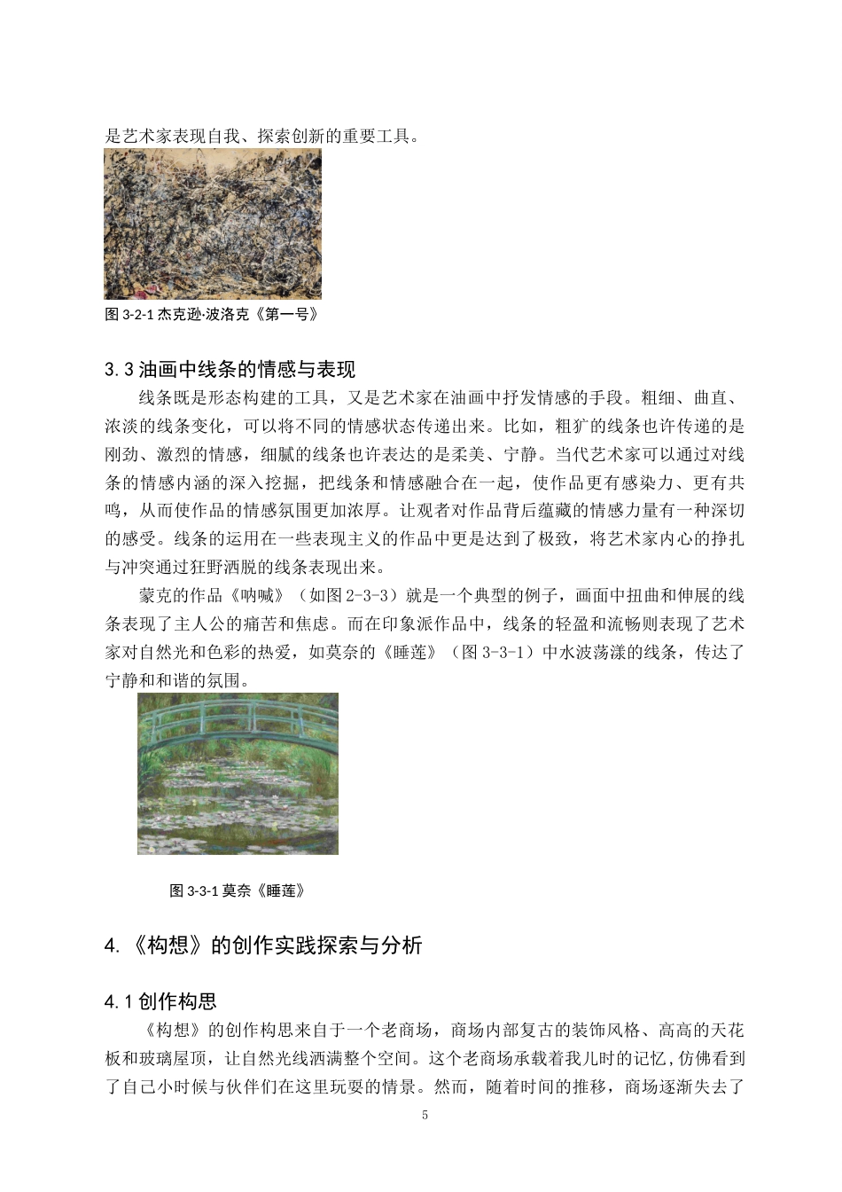 24年WP交稿美术学 当代油画创作中线元素的表现力及其审美价值——关于《构想》的创作报告定稿 (7)-约9526字符.docx_第9页