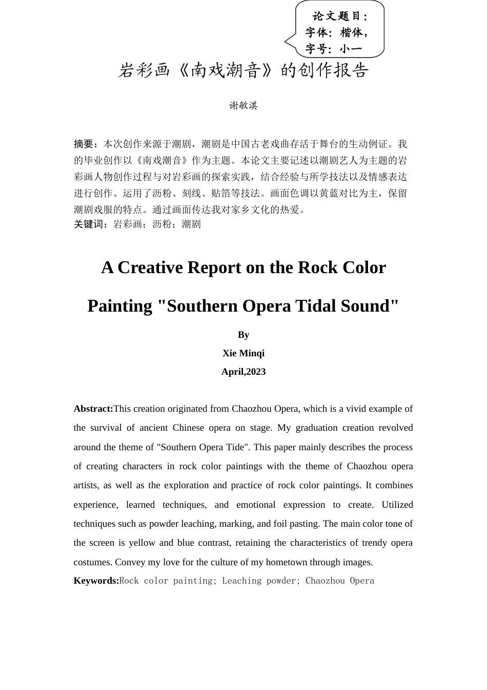 24年WP本科 岩彩画创作《南戏潮音》 重2.01%.doc_第5页