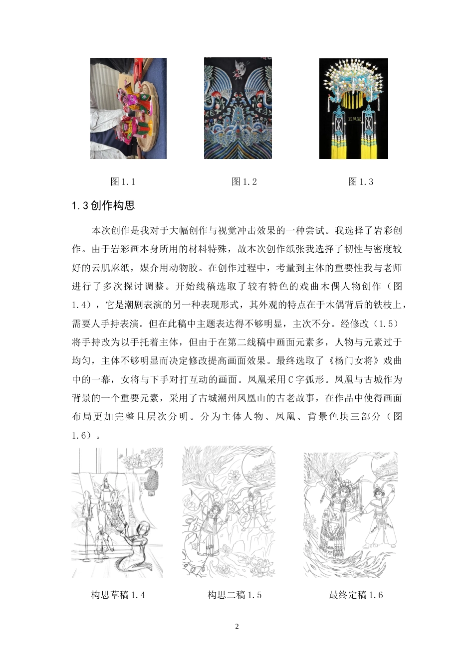 24年WP本科 岩彩画创作《南戏潮音》 重2.01%.doc_第7页