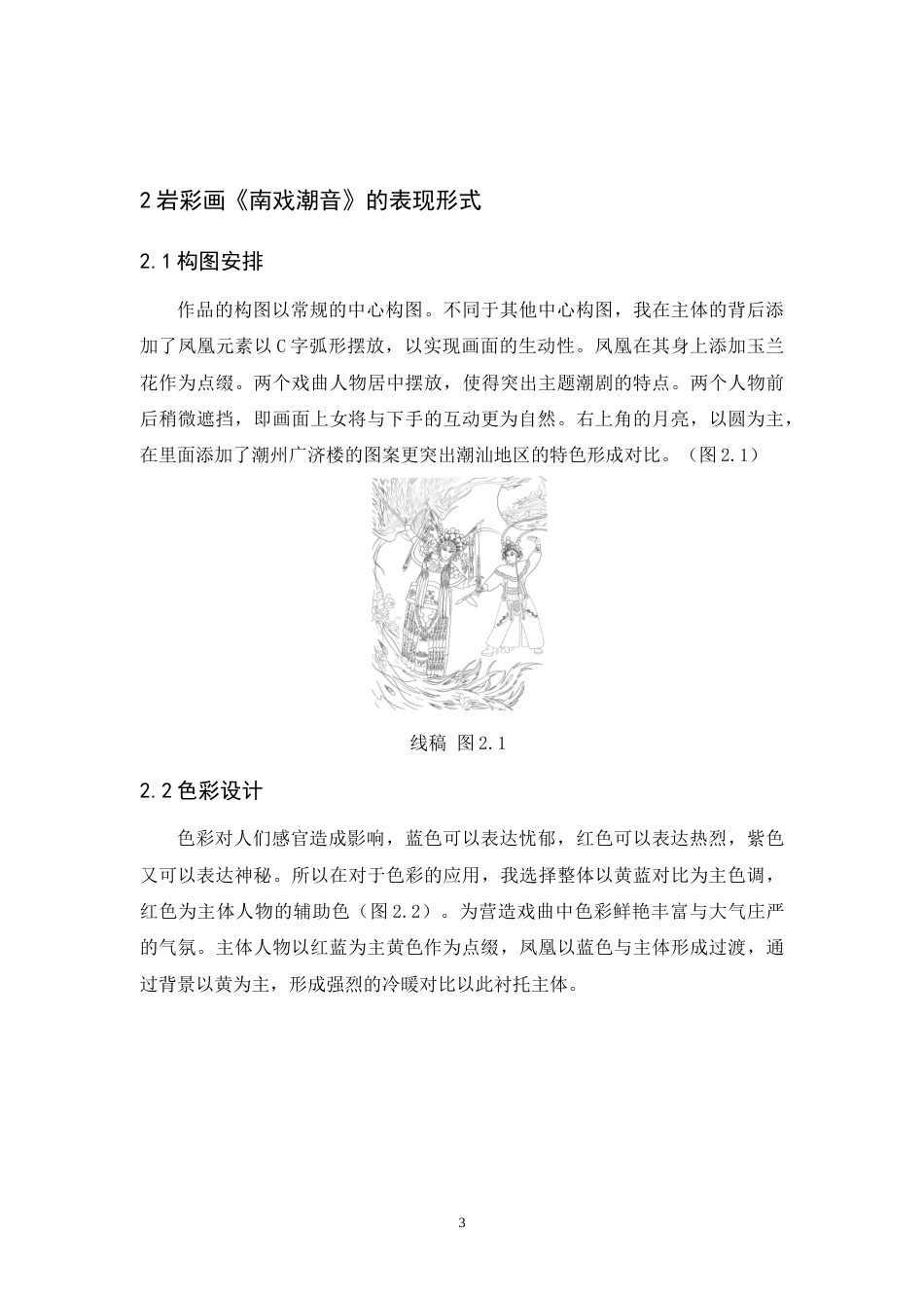 24年WP本科 岩彩画创作《南戏潮音》 重2.01%.doc_第8页